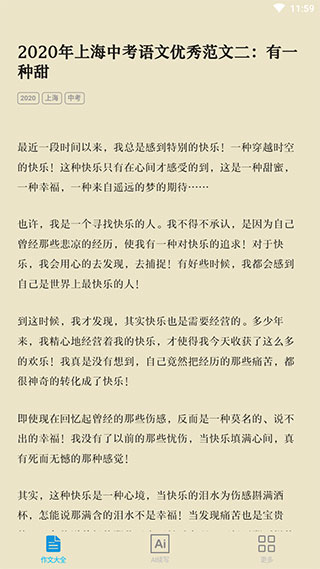 萬(wàn)能作文app