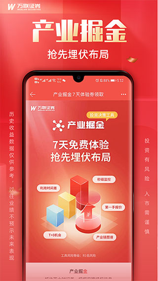 萬聯(lián)證券