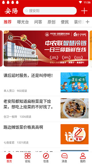 安陽(yáng)論壇