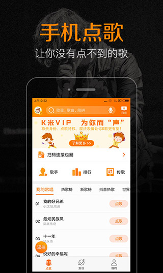 K米手機點歌APP