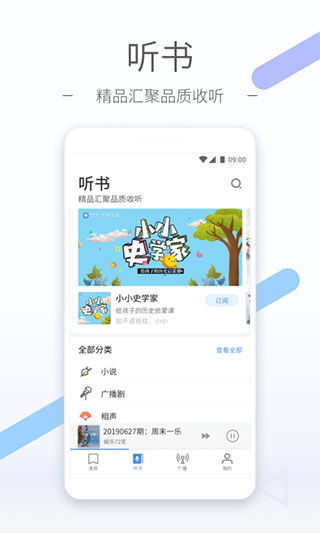 聽(tīng)聽(tīng)FM手機(jī)版
