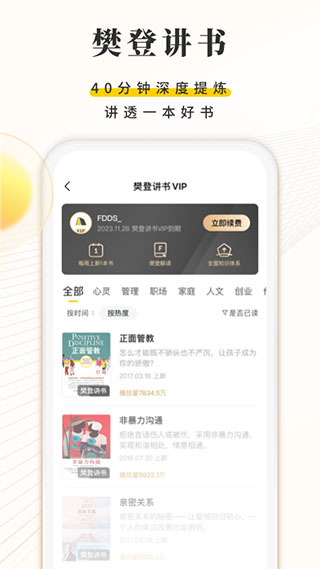 樊登讀書會(huì)APP