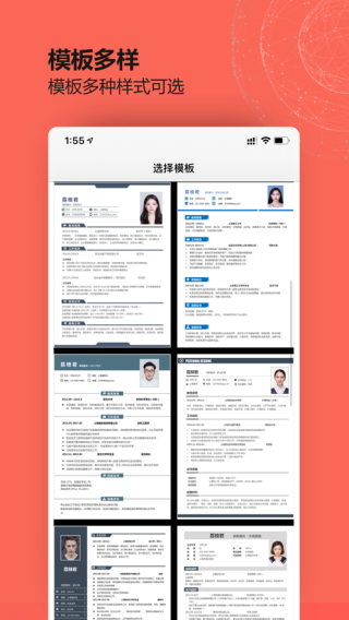 個(gè)人簡歷模板APP