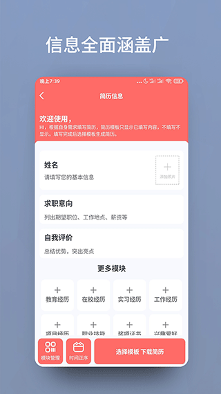 個(gè)人簡歷模板APP
