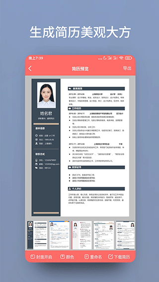 個(gè)人簡歷模板APP