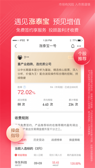 中泰齊富通證券