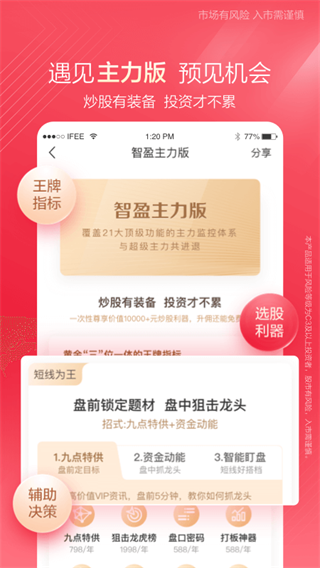 中泰齊富通證券