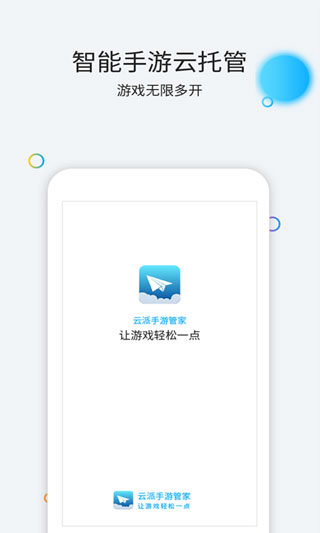 云派云手機(jī)