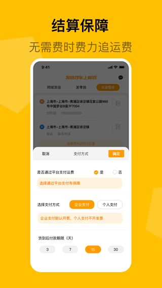 蜂羽司機版官方版