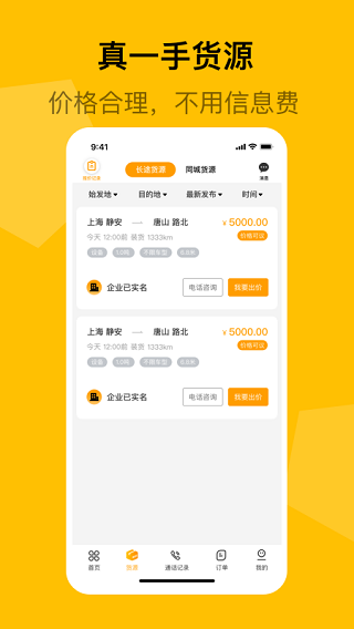蜂羽司機版官方版