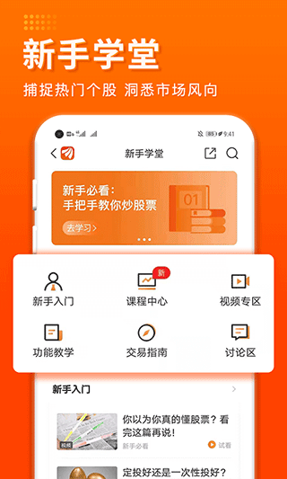 東方財(cái)富證券app