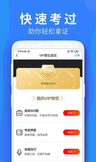車(chē)學(xué)堂APP下載