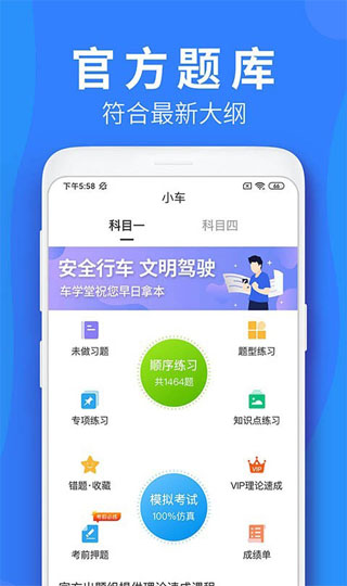 車(chē)學(xué)堂最新版本