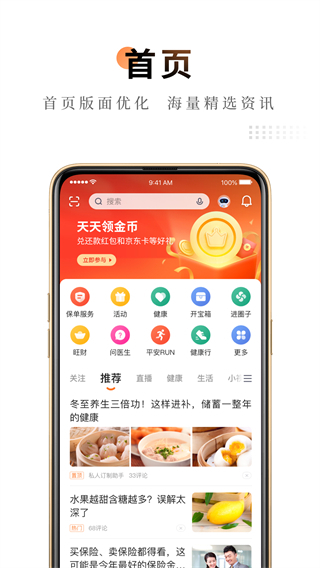平安人壽保險(xiǎn)app