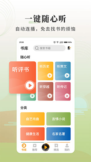 懶人聽(tīng)書(shū)大字版最新版