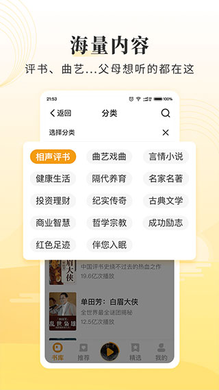 懶人聽(tīng)書(shū)大字版最新版