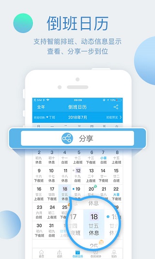 倒班助手手機版