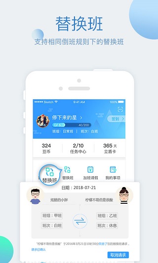 倒班助手手機版