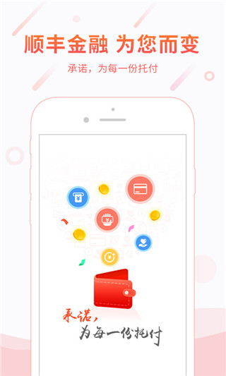 順豐金融app
