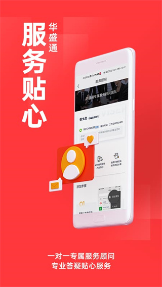 華盛證券手機(jī)版