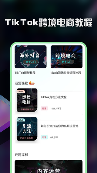TK短視頻運(yùn)營助手