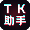 TK短視頻運(yùn)營助手