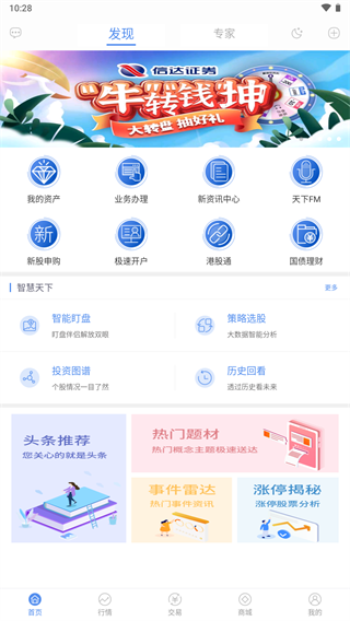信達天下app手機版下載