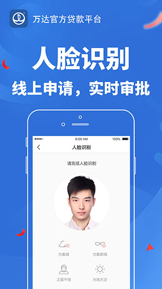 萬達貸借貸平臺