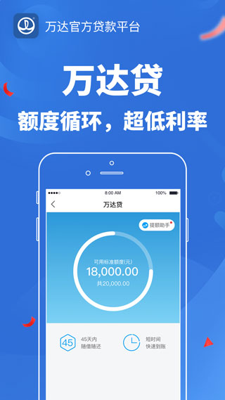 萬達貸app