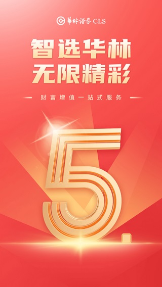 華林財(cái)富app