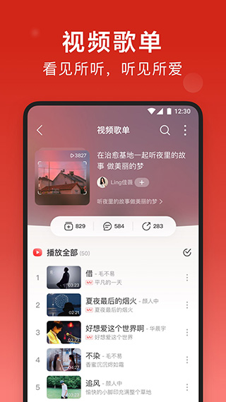網(wǎng)易云音樂(lè)手機(jī)版