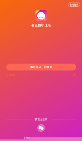 易直播極速版
