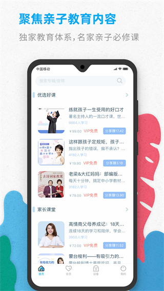 智伴優(yōu)學APP