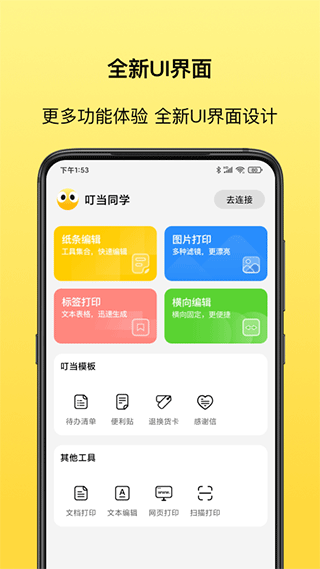 叮當同學APP