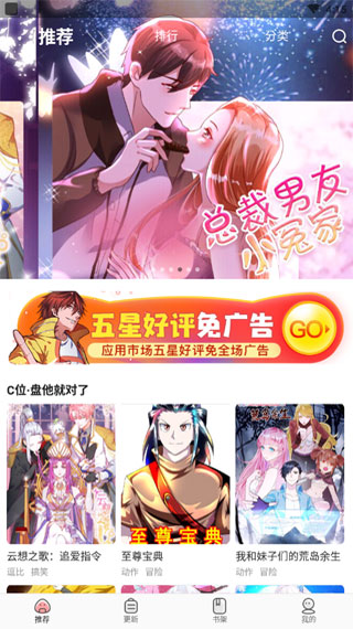 免費(fèi)漫畫(huà)神器2023最新版
