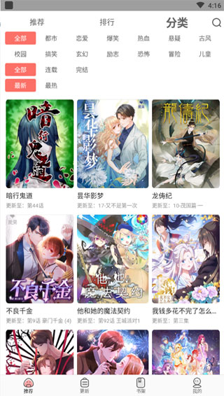 免費(fèi)漫畫(huà)神器2023最新版