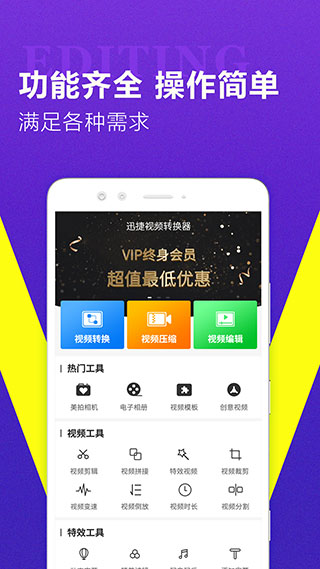 迅捷視頻轉(zhuǎn)換器手機(jī)版