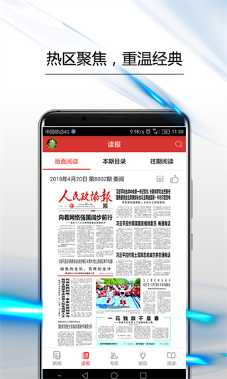 政協(xié)號(hào)APP官方版