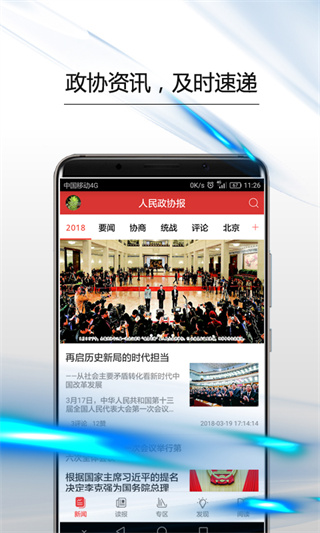政協(xié)號(hào)app