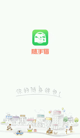 隨手借
