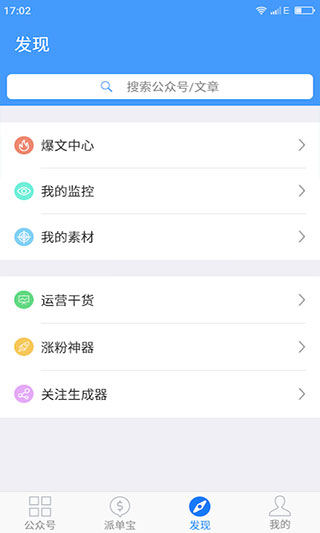 新媒體管家手機版