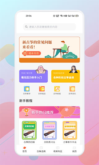 iguzheng免費(fèi)版