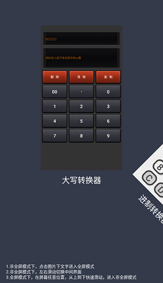 數(shù)字大寫轉換器APP免費版