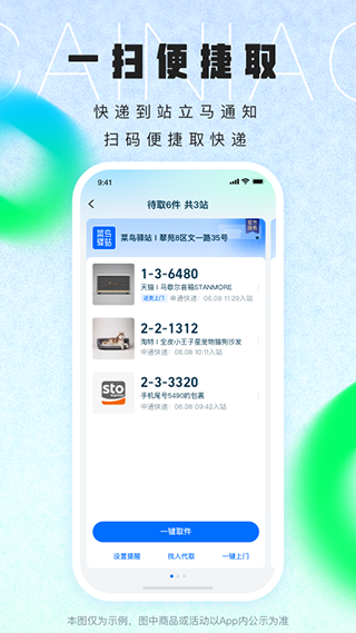 菜鳥(niǎo)裹裹最新版