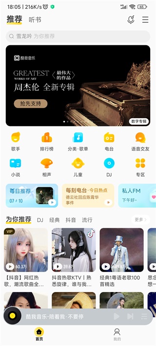 酷我音樂(lè)破解版永久免費(fèi)2023