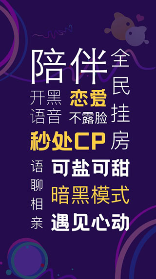 音對(duì)語(yǔ)聊免費(fèi)版