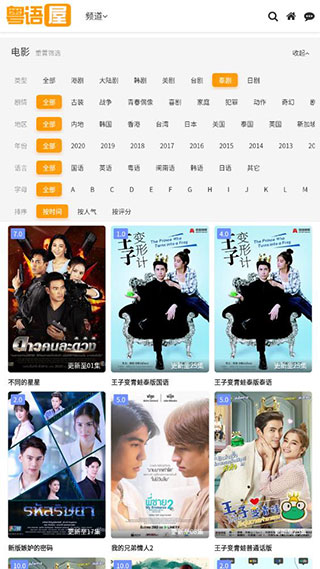 粵語(yǔ)屋高清影視APP