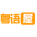 粵語(yǔ)屋高清影視APP