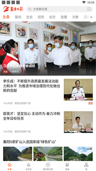 襄陽日報(bào)手機(jī)客戶端