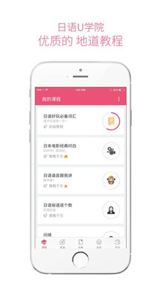 日語(yǔ)U學(xué)院最新版